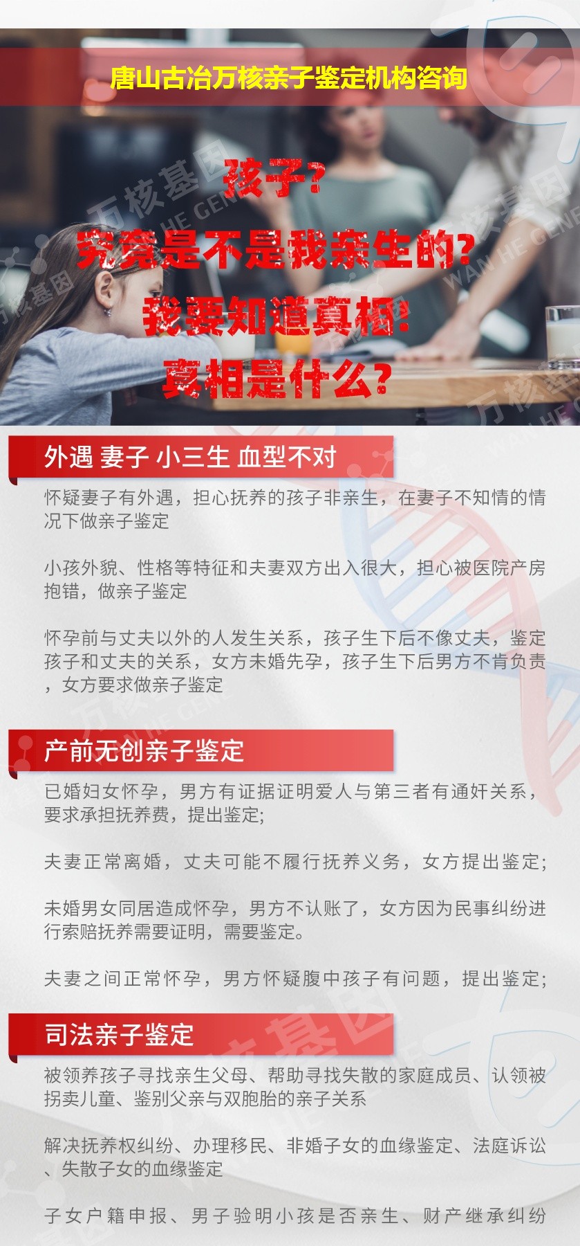 唐山古冶正规亲子鉴定中心鉴定介绍